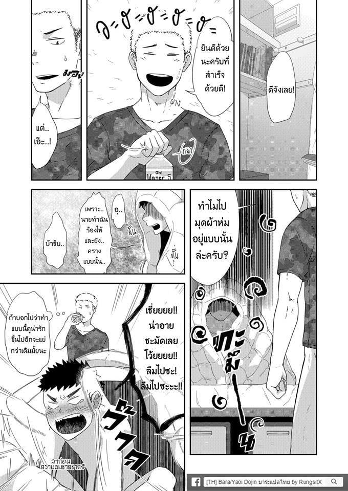 รุ่นพี่ตัวเล็กกับเด็กปีหนึ่งตัวร้าย